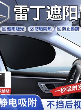 雷丁D70乐途D50D30D80汽车遮阳挡侧挡窗帘防晒隔热