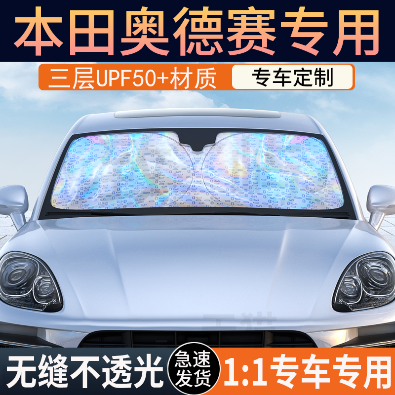 奥德赛冰晶纳米遮阳挡防晒隔热