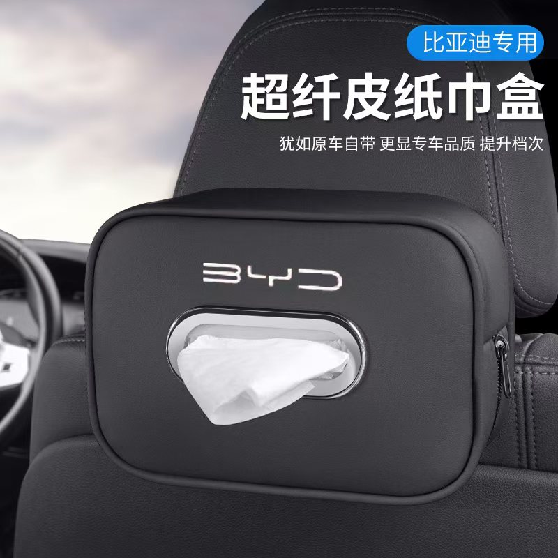 适用于比亚迪唐车载挂式纸巾盒