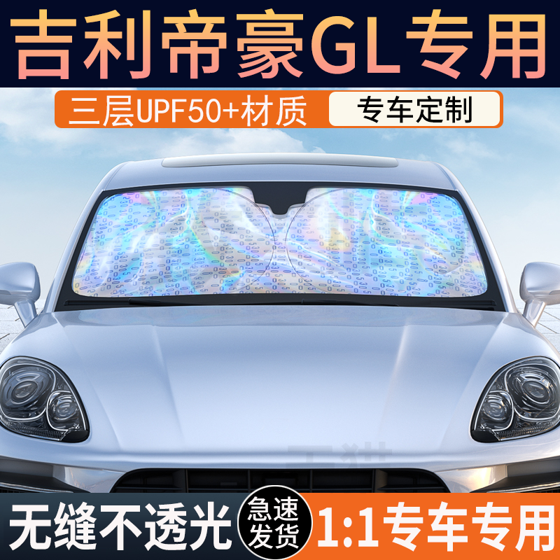 吉利定制冰晶纳米遮阳挡防晒隔热
