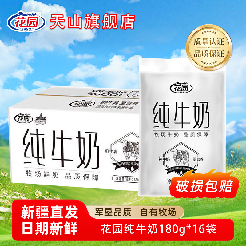 花园小白纯牛奶180gx16袋