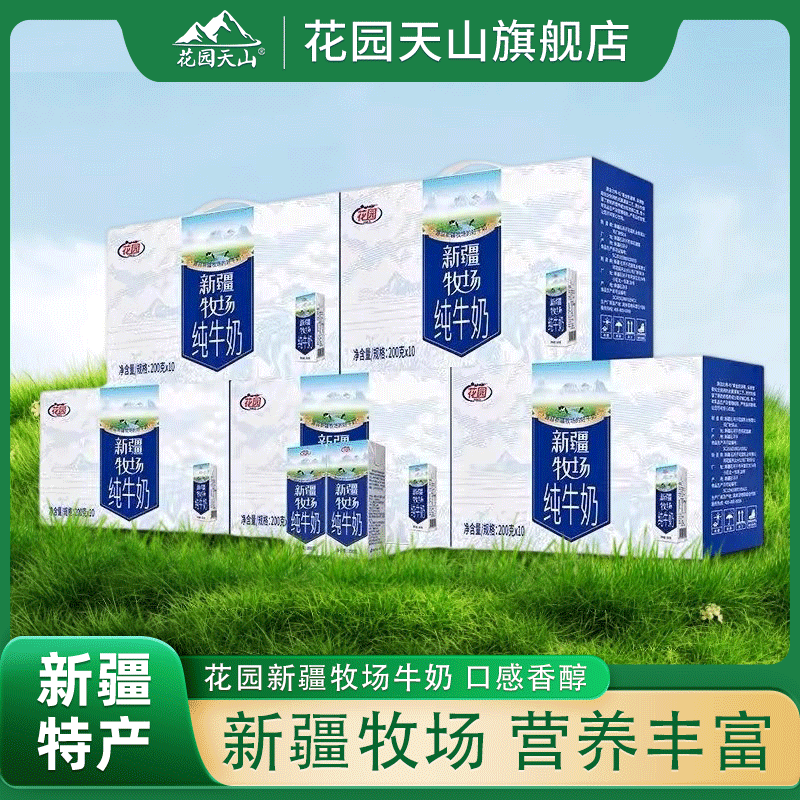 【新人专享】花园新疆牧场200g*10盒纯牛奶新疆奶营养健康早餐奶,咖啡/麦片/冲饮,纯牛奶,淘宝优惠券,粉丝福利购,淘宝优惠卷