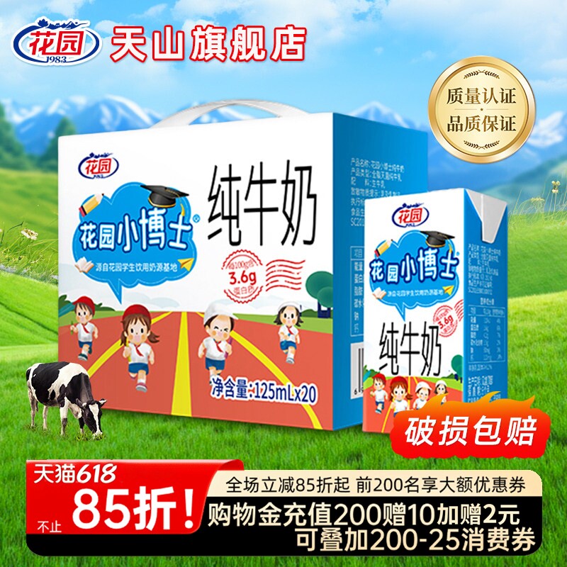 花园小博士纯牛奶125ml*20盒新疆花园纯牛奶新疆特产日期新鲜