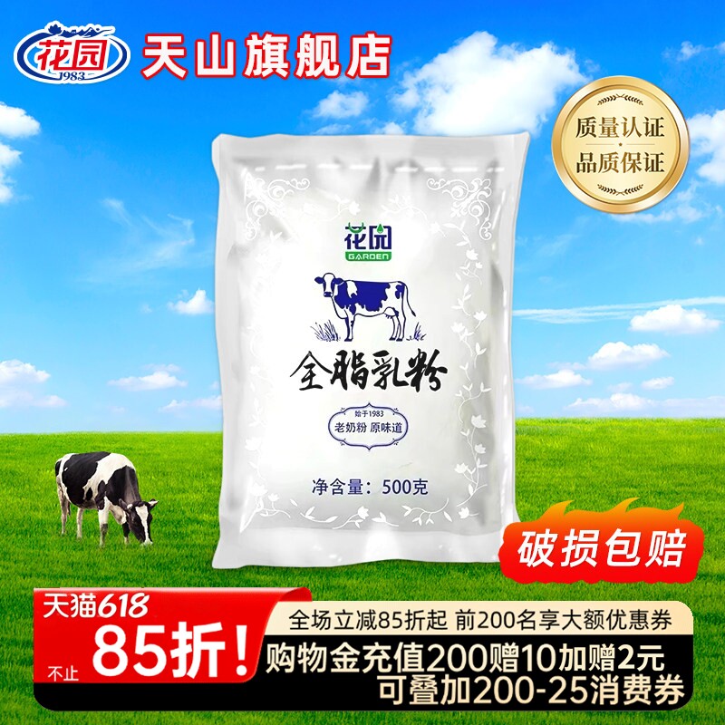 新疆花园全脂乳粉500g成人老奶粉牛奶粉袋装生牛乳无添加