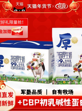新疆花园牛奶20袋*200ml整箱花园厚牛奶儿童学生营养早餐奶