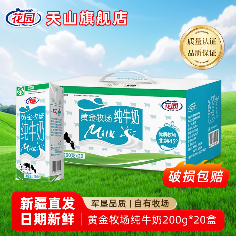 花园黄金牧场纯牛奶全脂生牛乳
