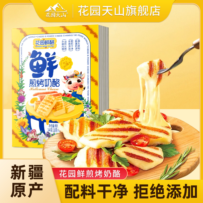 （新品上市）花园鲜烤奶酪块