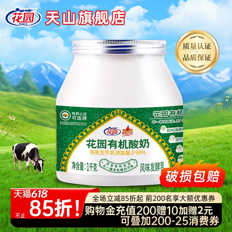 花园天山有机酸奶大桶酸奶1kg桶装风味发酵乳酸奶水果捞低温新鲜
