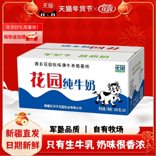 新疆花园乳业百利包纯牛奶200g*20袋全脂儿童学生新鲜早餐牛奶