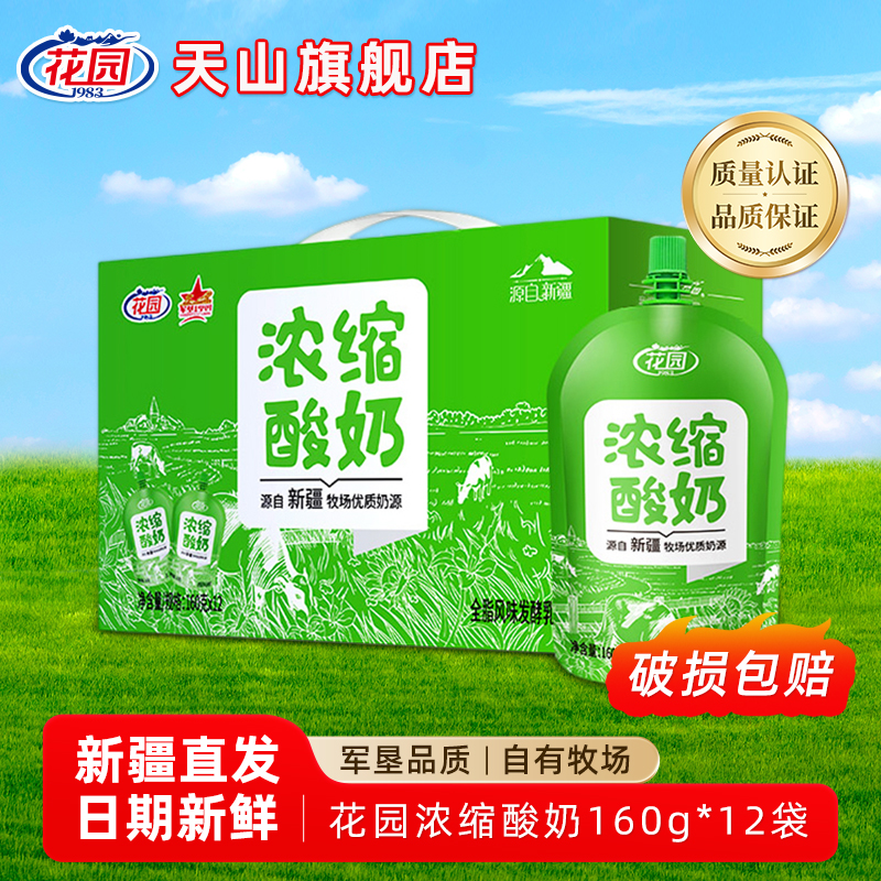花园浓缩酸奶全脂风味发酵乳160g*12包厚酸奶新疆特产