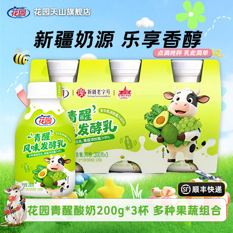 花园清醒酸奶200g*3杯