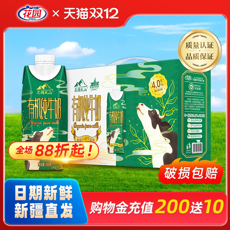 花园天山有机纯牛奶原生高钙