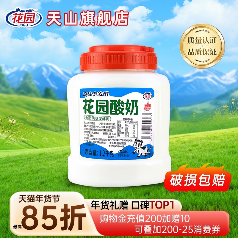 花园酸奶2.4斤大桶罐装新疆特产原味低温酸奶全脂风味发酵乳