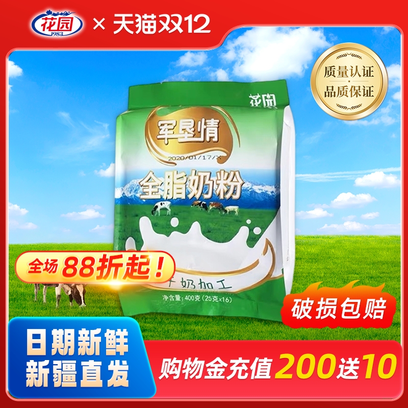 花园奶粉全脂成人牛奶粉