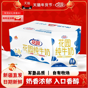 花园纯牛奶200g*20袋*1箱花园纯牛奶3.6乳蛋白新疆直发