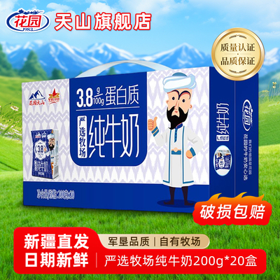 3.8乳蛋白严选新疆牧场纯牛奶