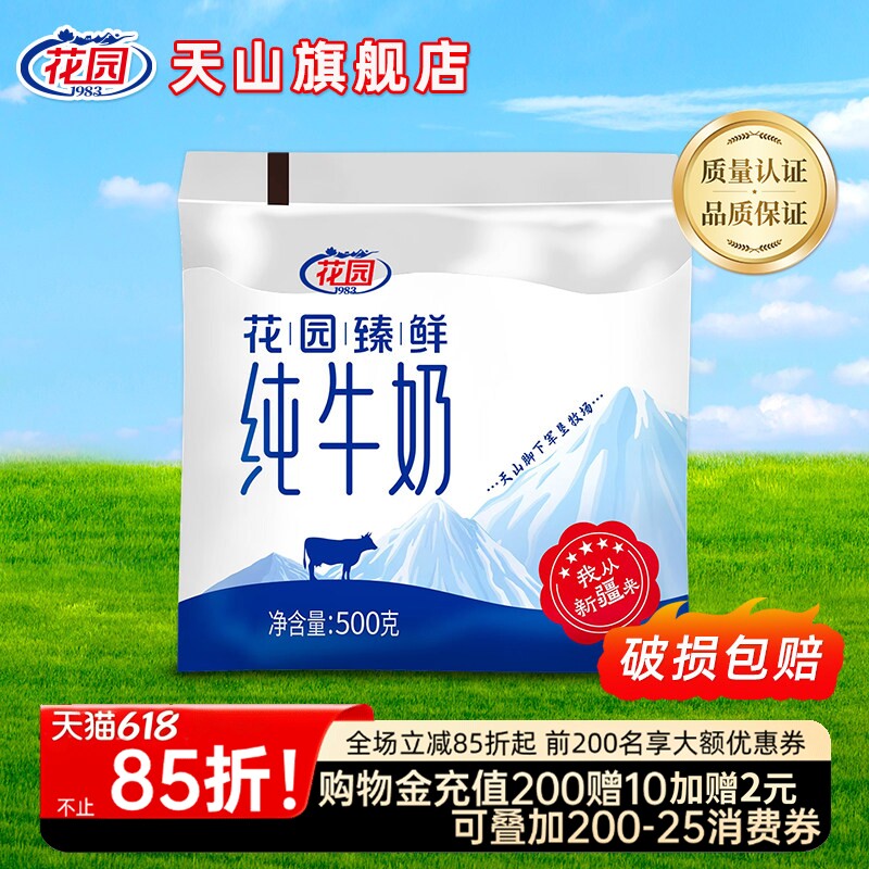 花园1斤装纯牛奶100%生牛乳500g大包奶花园全脂牛奶新疆直发