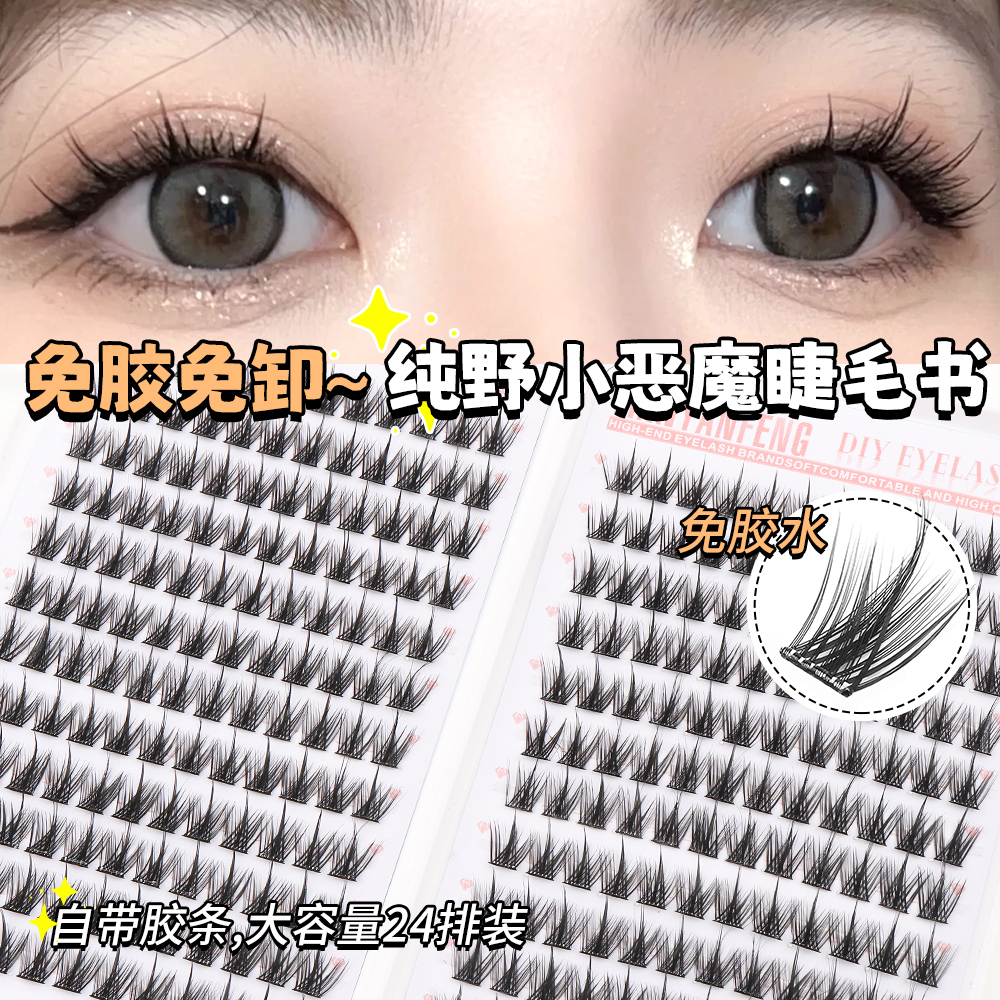 免胶睫毛书浓密卷翘大容量麦穗