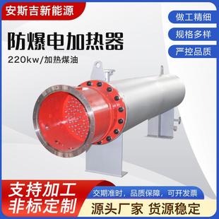 电加热器工业液体循环加热器管道加热器 220KW防爆电加热器法兰式