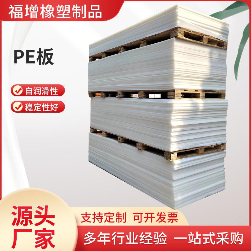 耐磨耐酸碱hdpe板车厢滑板抗冲击工程塑料PE板聚乙烯pe板材
