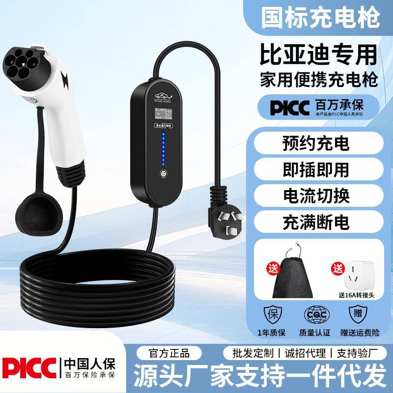 新能源通用充电枪电动汽车家用随车充便携式免接地线充电器