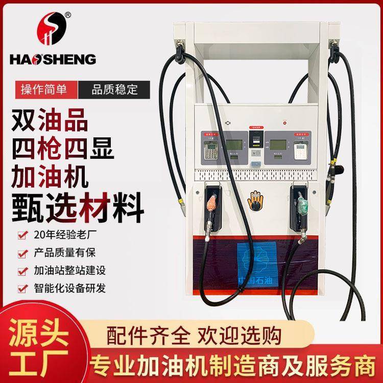 双油品四枪四显示器小票打印带拉线器加油机