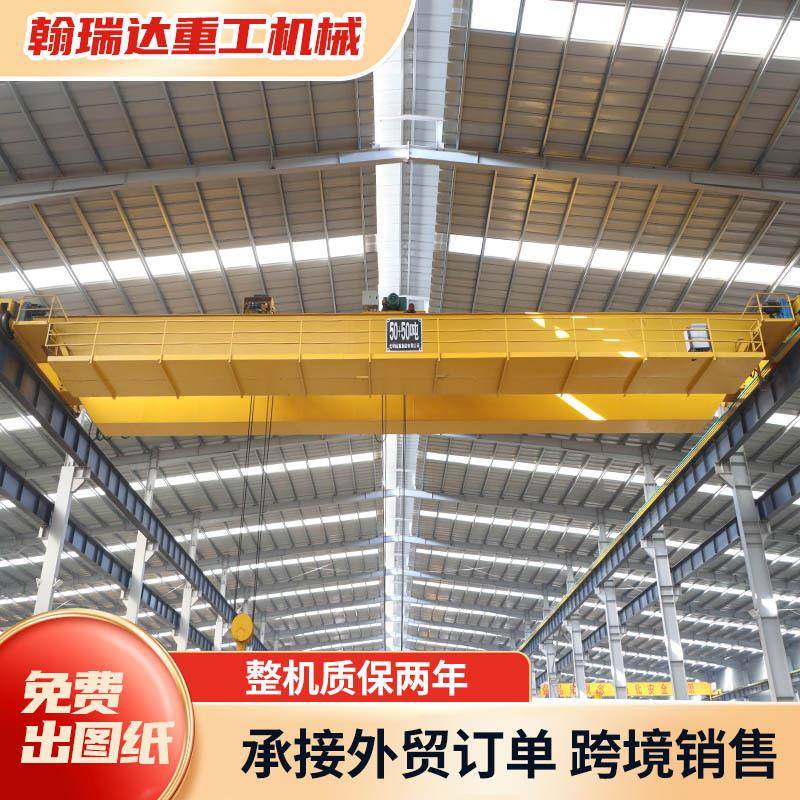 电动双梁起重机起重量大冶金车间厂房双梁行车航吊50吨双梁起重