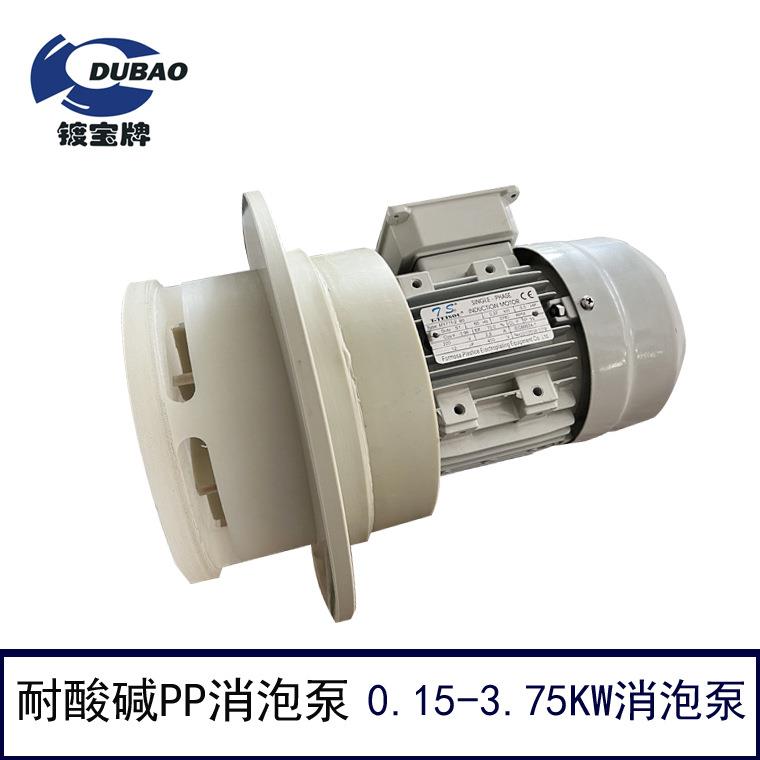 源头厂家直营生物消泡器消泡泵除泡更快规格齐耐酸碱防腐消泡泵