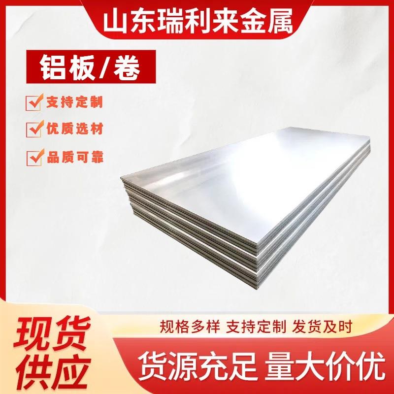 1060铝板300350526061铝合金板厚铝板薄铝板可定尺裁剪