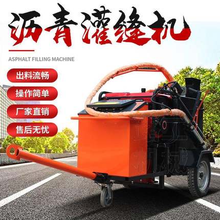 小型手推式路面养护填缝机30升60升100升沥青灌缝机小型