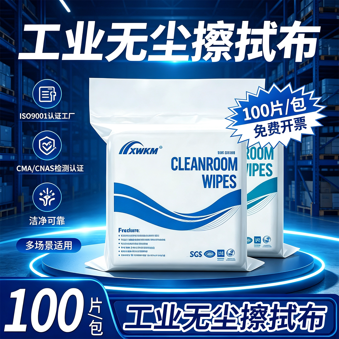 防静电无尘布超细纤维UV喷绘机手机工业擦拭无纺清洁布激光不掉毛