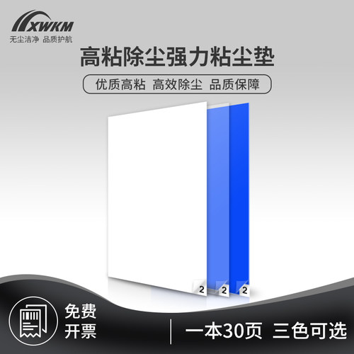 粘尘垫可撕式防静电车间地板胶垫