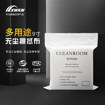 无尘布工业擦拭布超细纤维不掉毛