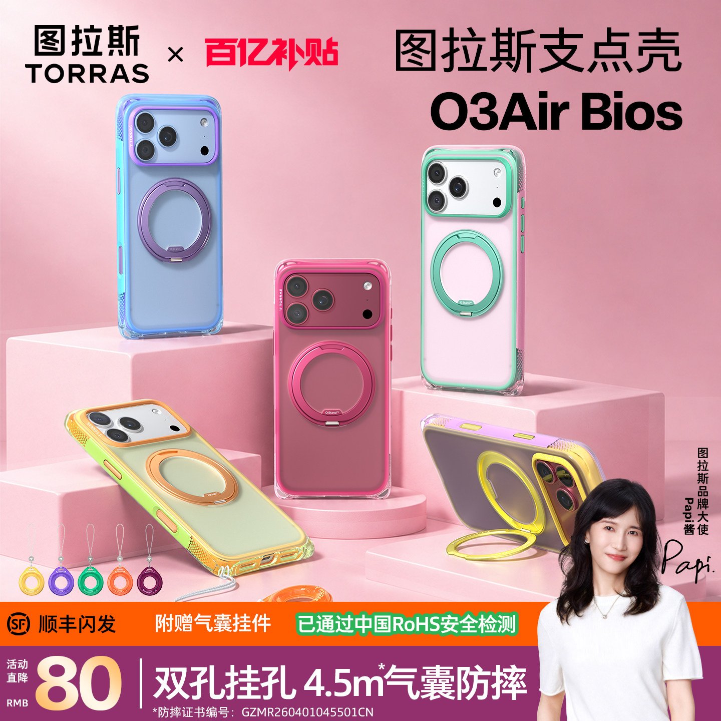 papi同款】图拉斯支点壳O3Air Bios适用苹果18ProMax手机壳iPhone17pro防摔18pm双挂孔磁吸高级撞色外壳