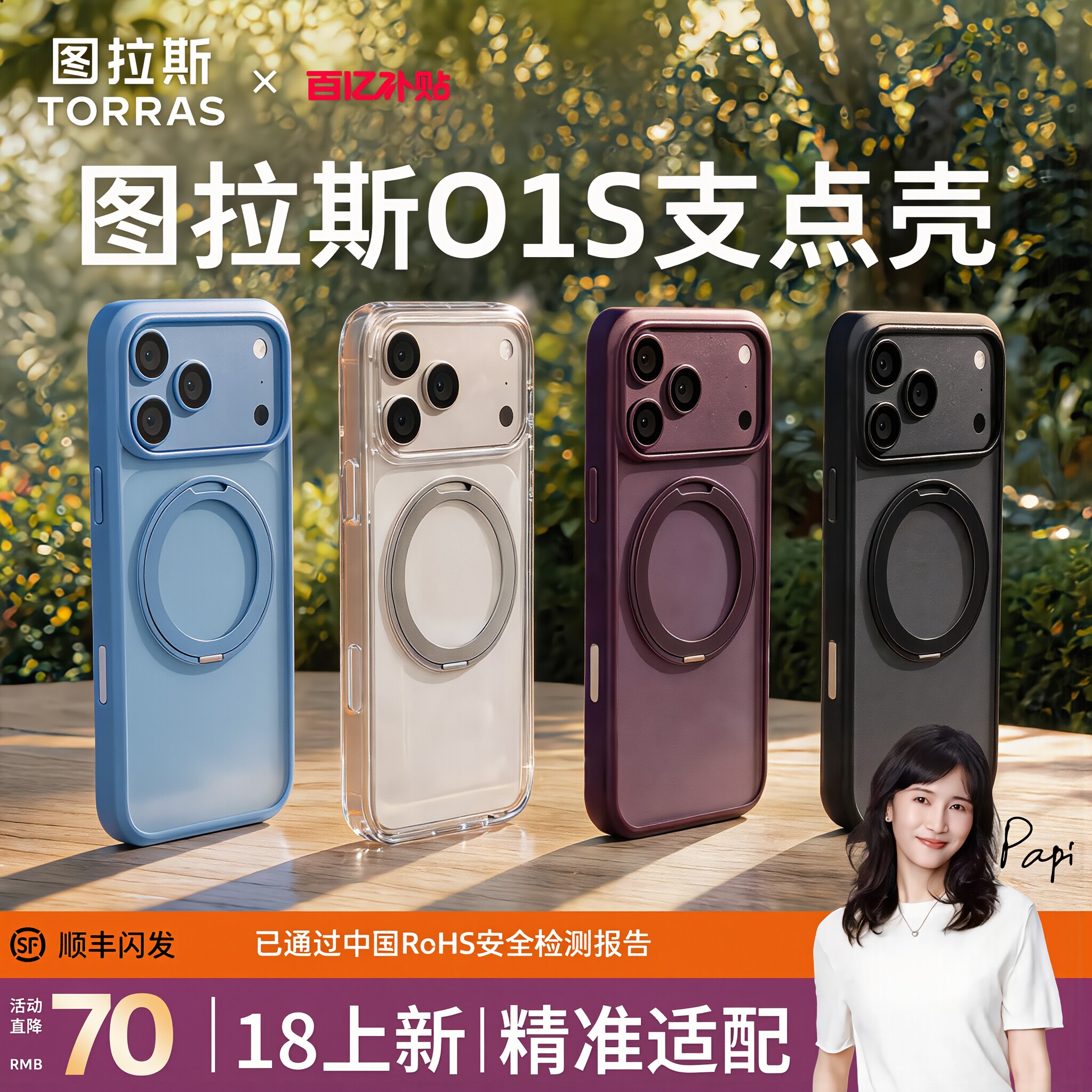 图拉斯O1S支点壳磁吸防摔
