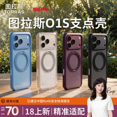 Papi同款|图拉斯O1S支点壳