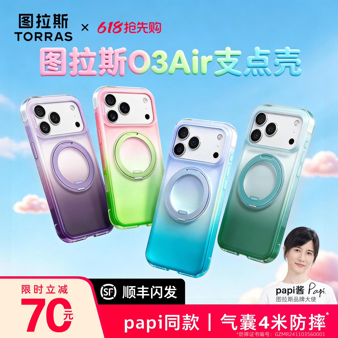 渐变色】图拉斯O3Air支点壳