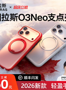 2026新款防滑】图拉斯支点壳O3Neo适用苹果17ProMax手机iPhone17pro外壳16pm红色磁吸防摔带支架高级保护透明