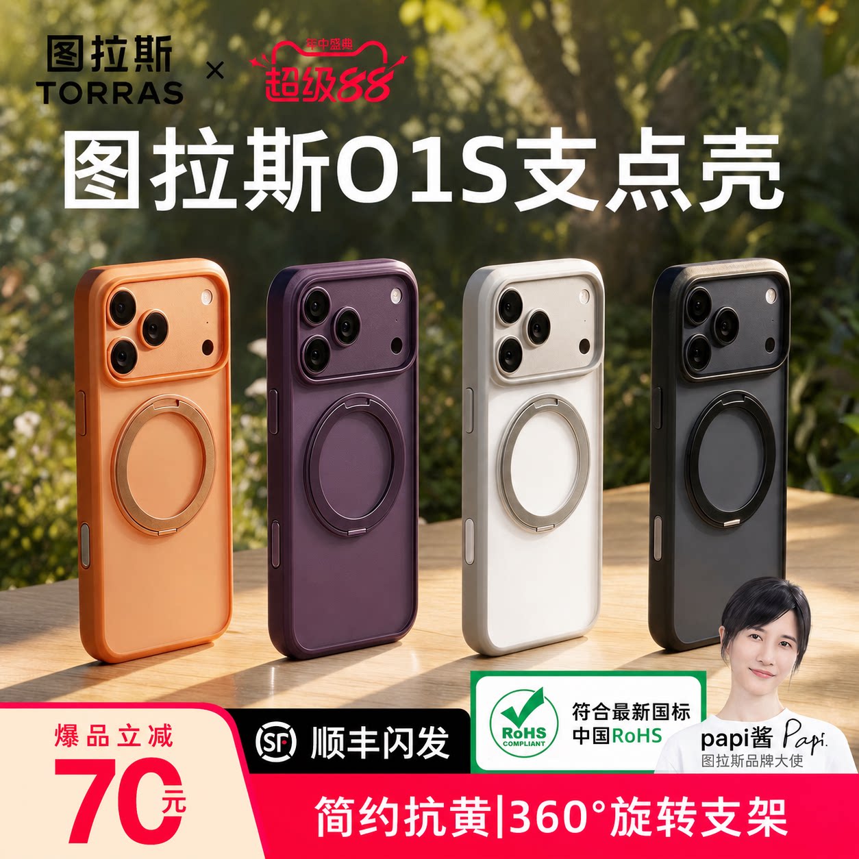 2026新款】图拉斯O1S支点手机壳图片