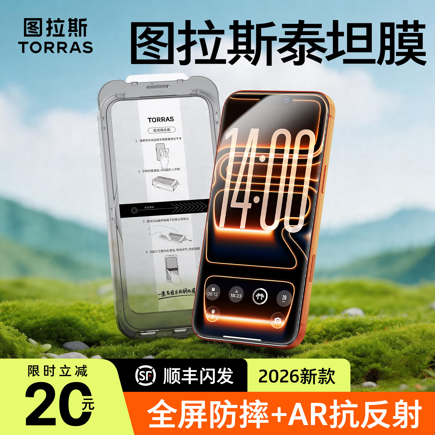 特种防摔】图拉斯泰坦膜AR抗反射