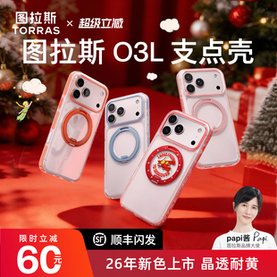 [小王子联名]图拉斯O3L支点壳适用iPhone17ProMax手机壳新款苹果16pro带支架红色15磁吸保护外壳pm防摔机高级
