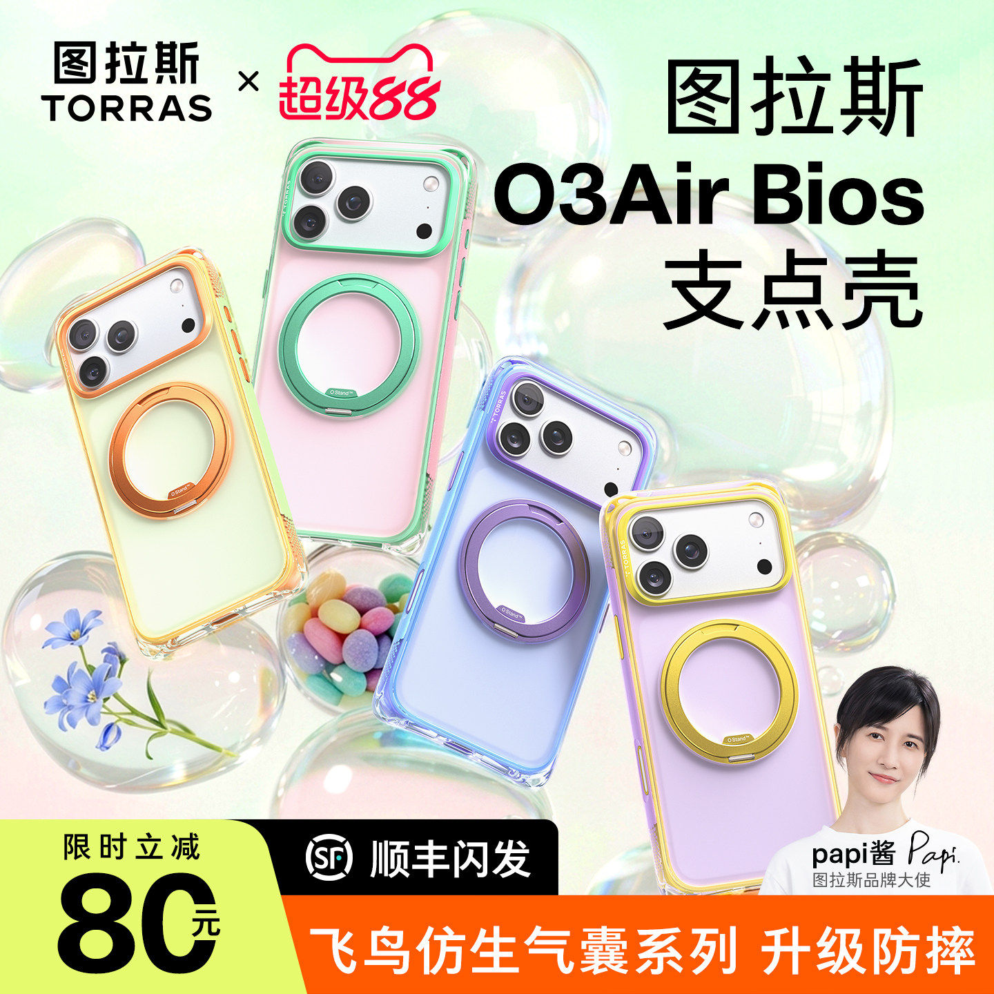 仿生气囊|图拉斯O3AirBios支点壳