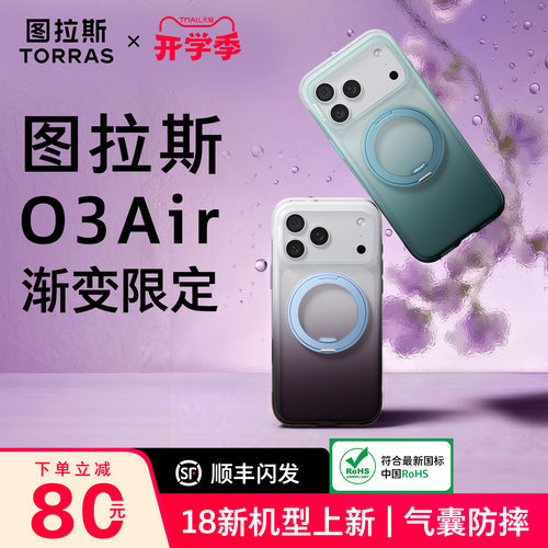 渐变色】图拉斯O3Air支点壳