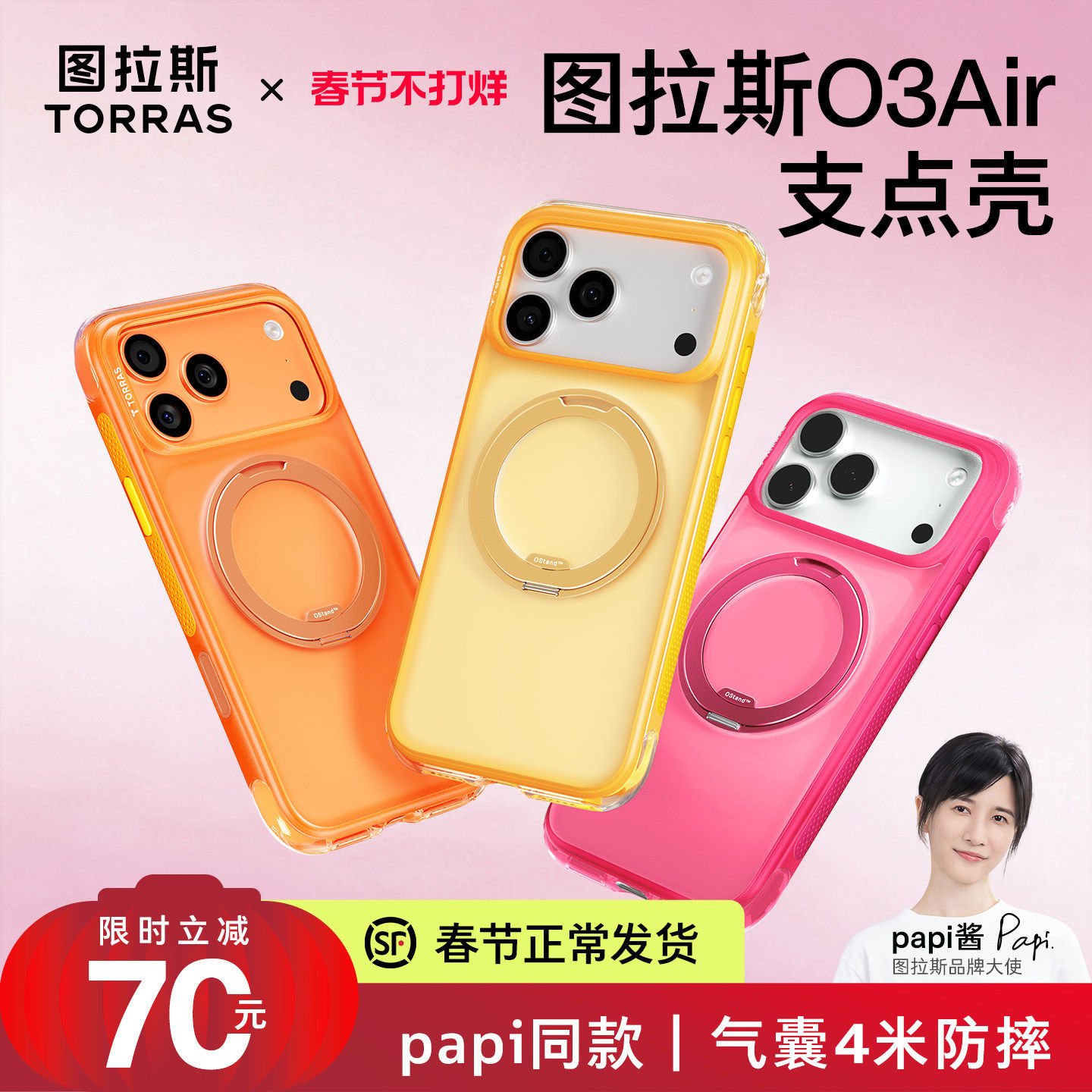 树莓粉上新】图拉斯支点壳O3Air适用苹果17ProMax手机壳iPhone17pro气囊防摔16pm保护磁吸支架2026新款全包