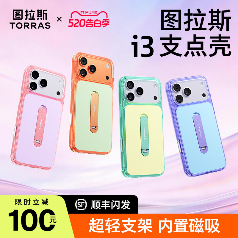 撞色新品】图拉斯支点壳i3Muse适用苹果17ProMax手机壳iphone17pro保护套磁吸软壳全包磨砂不会撞壳可爱独特