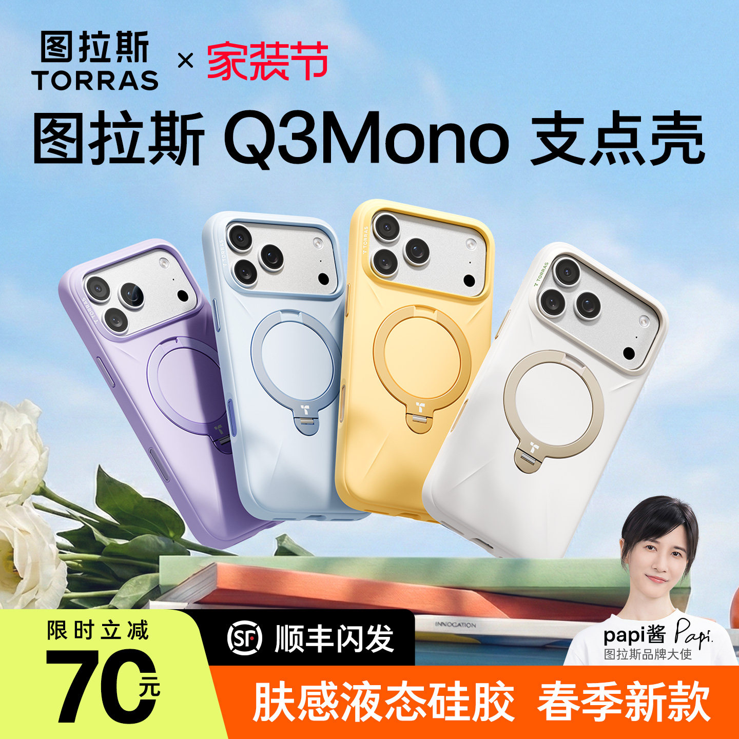 亲肤手感】图拉斯支点壳Q3Mono适用苹果17ProMax手机壳iPhone16Pro新款液态硅胶外壳相机按键全包磁吸带支架