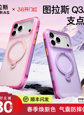 新色上市】图拉斯支点壳Q3Air适用苹果17ProMax手机壳iPhone17Pro气囊防摔17pm按键全包紫色壳气囊磁吸保护壳