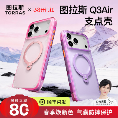 气囊防摔】图拉斯Q3air支点壳