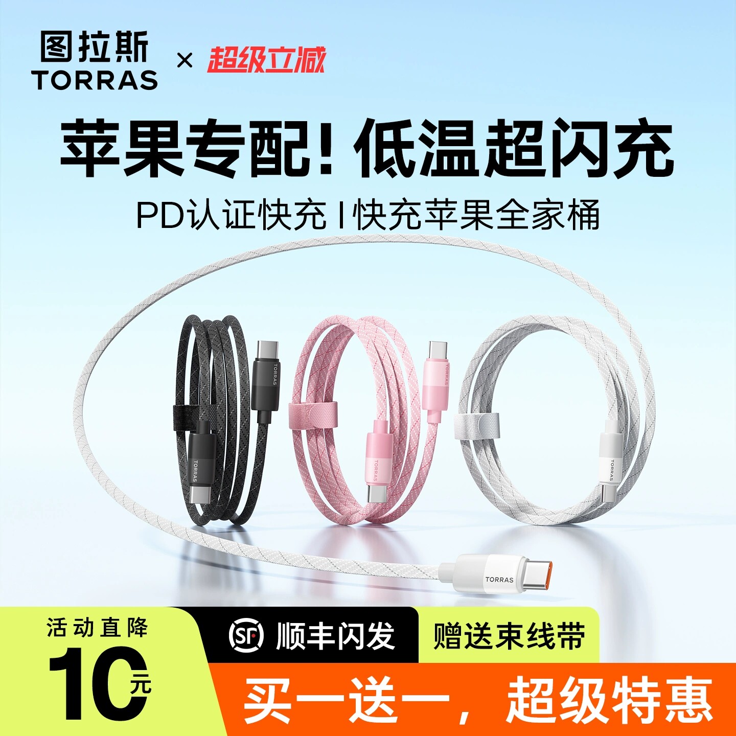 图拉斯快充充电线适用苹果17数据线15typec器iphone16ProMax手机13正品14车载ipad平板双pd转light