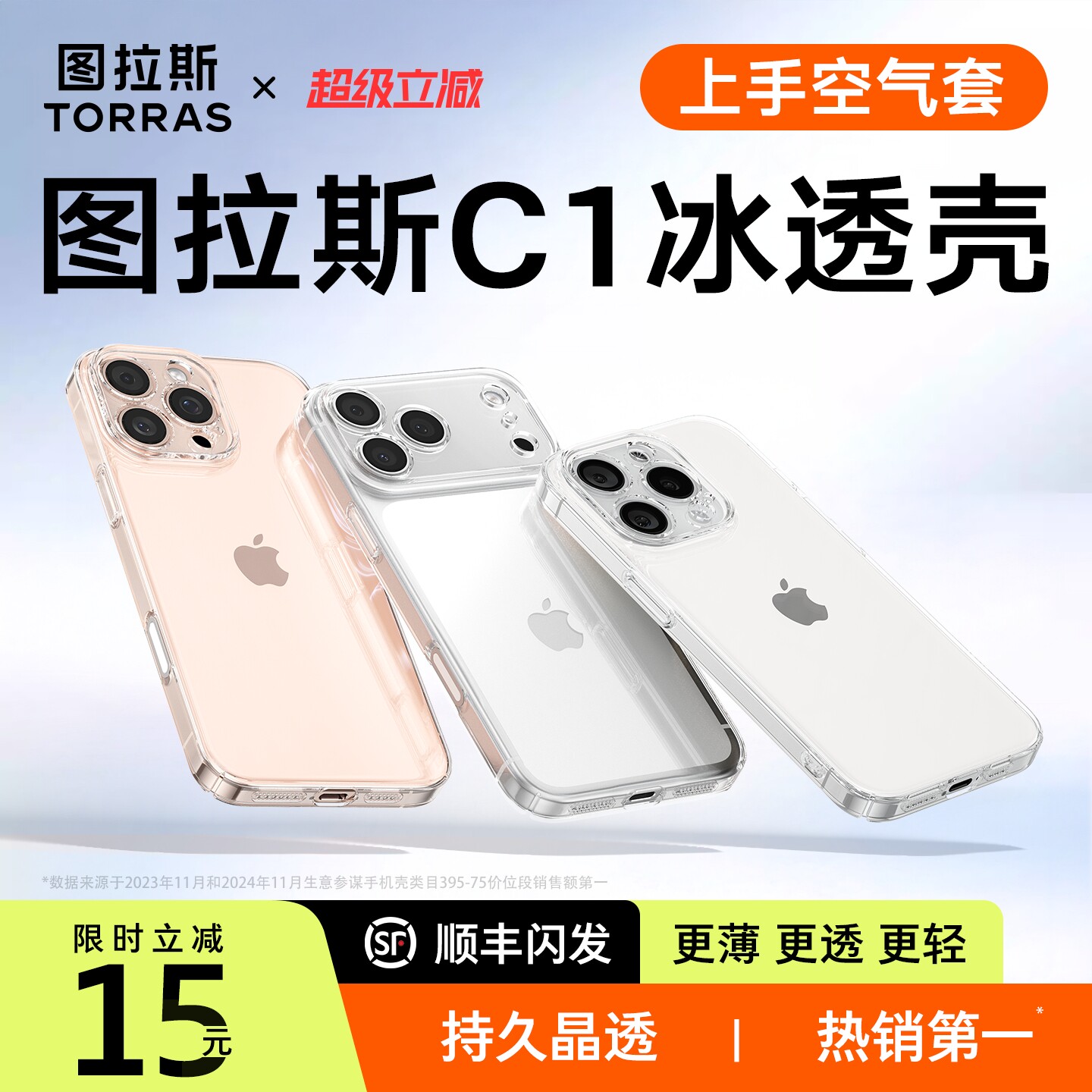 不易发黄】图拉斯C1手机壳超薄